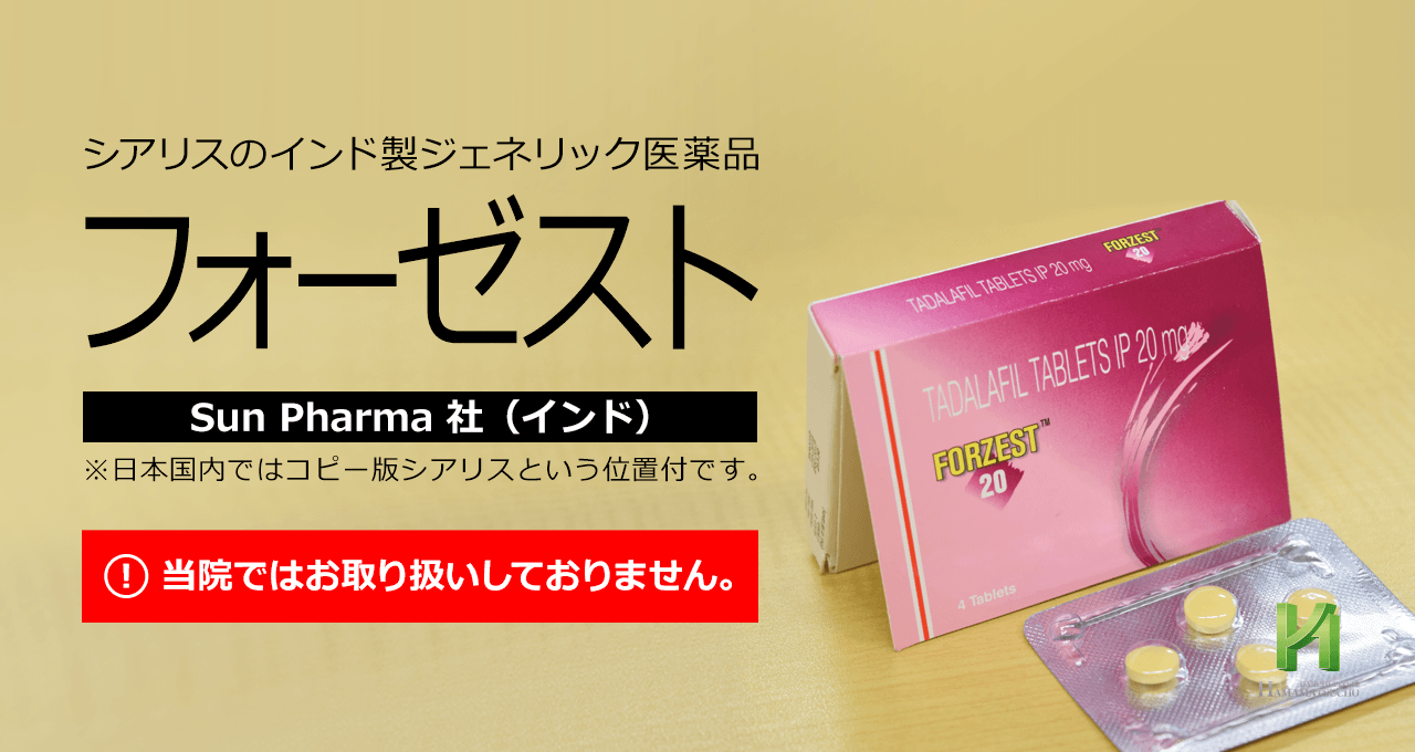 Forzest 20mg